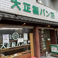 【京都】創業大正8年の老舗店！京都ならではのメロンパンが美味！「大正製パン所」