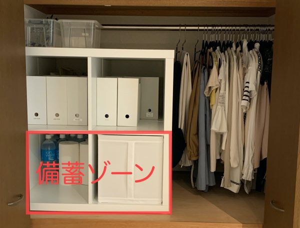クローゼットの中の備蓄品収納