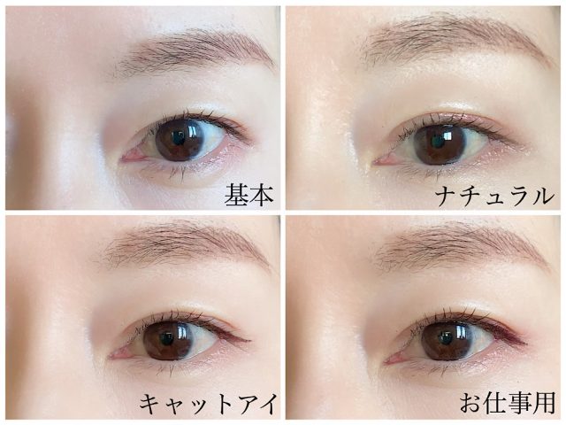 アイラインの比較