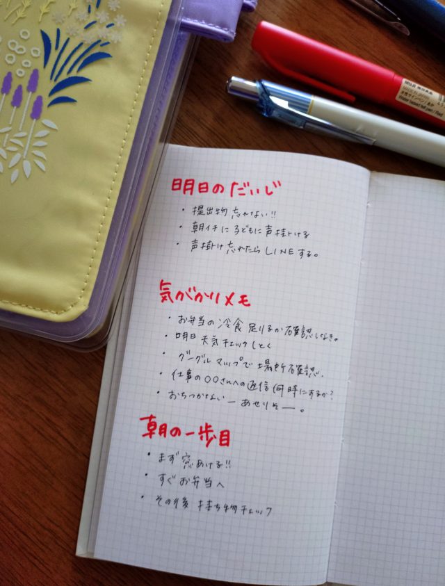 下ごしらえノート