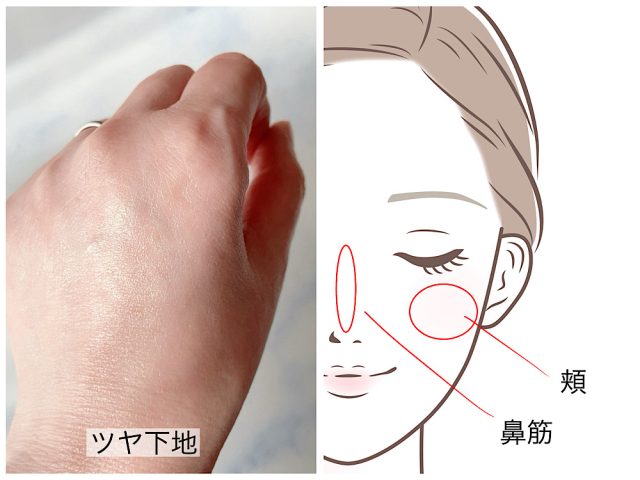 ツヤ下地の塗る場所