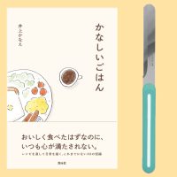【送料無料】人気料理家かな姐さんの新刊＆万能ナイフのセットが登場！｜Aima