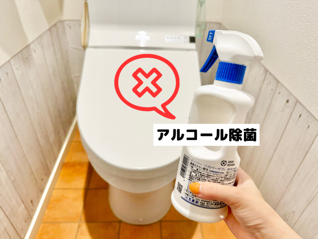 トイレ掃除のNG