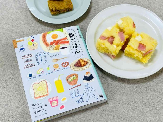 蒸しパンと朝ごはん図鑑