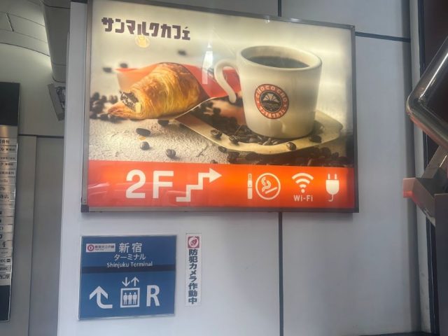 サンマルクカフェ 新宿西口駅前店 入口看板