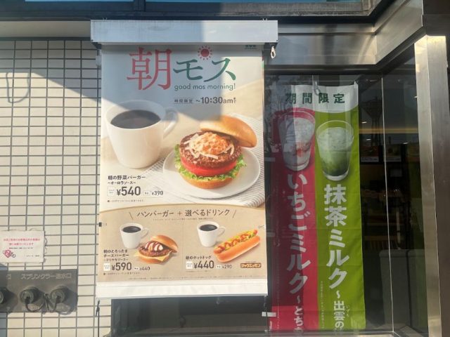 朝モス 看板