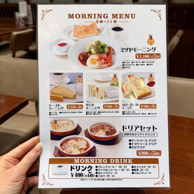 心斎橋ミツヤ ホワイティ梅田店 モーニングメニュー