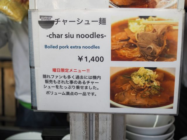 チャーシュー麺 メニュー