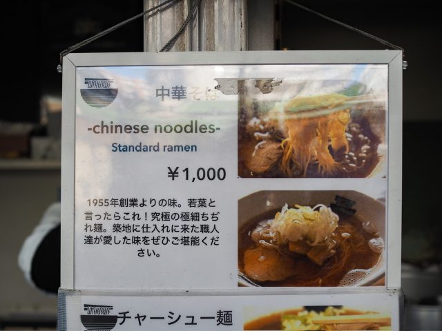 中華そばメニュー