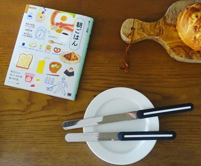 【送料無料】朝食を楽しむ「本とナイフ」のセット｜書籍『暮らしの図鑑 朝ごはん』＋アルコス テーブルナイフ（レギュラー）＜数量限定＞