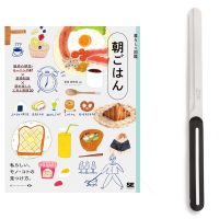 【送料無料】朝食を楽しむ「本とナイフ」のセット｜書籍『暮らしの図鑑 朝ごはん』＋アルコス テーブルナイフ（ロング）＜数量限定＞