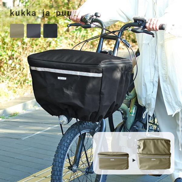 kukka ja puu（クッカヤプー）の拡張できる自転車カゴカバー