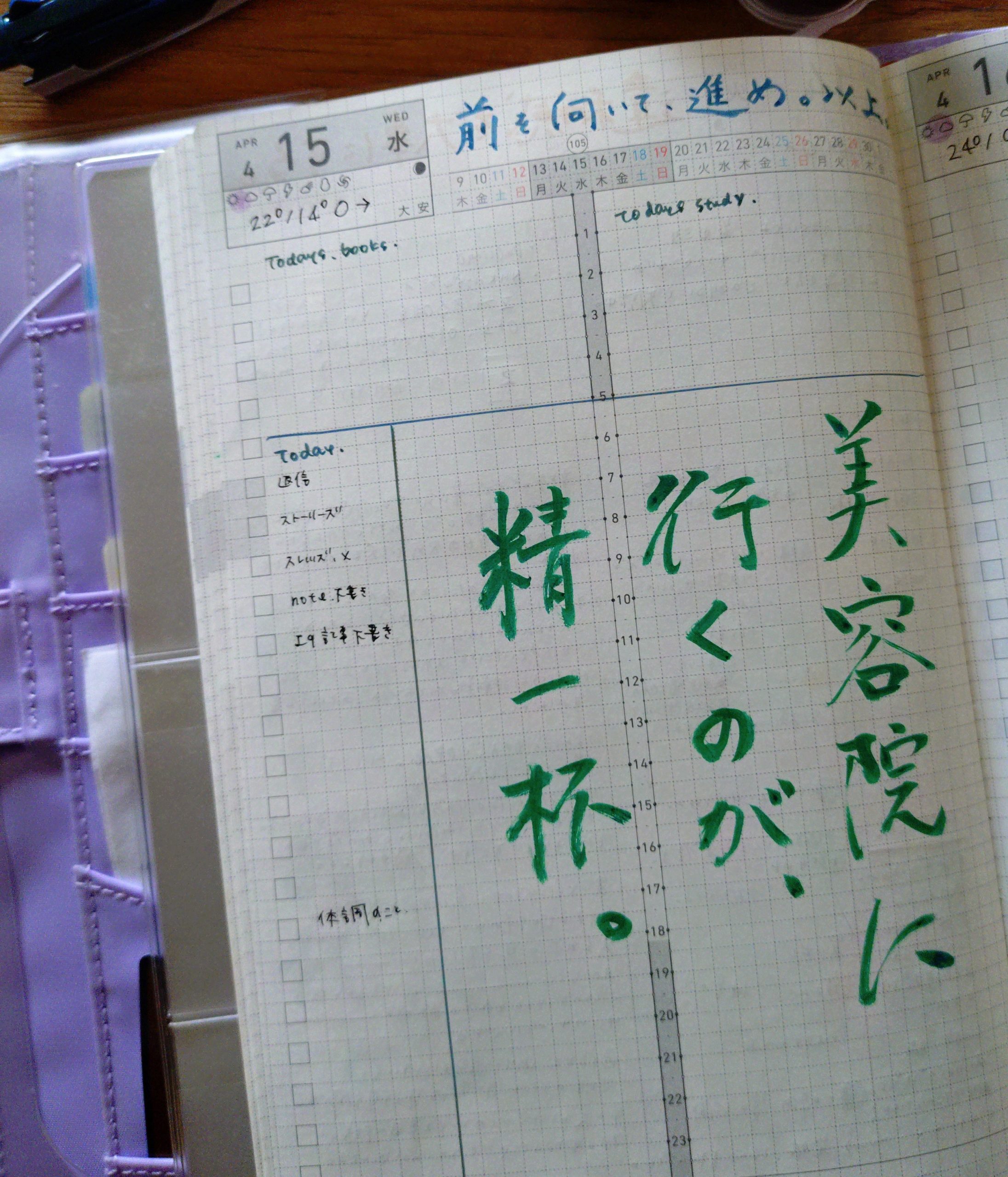 手帳に書いた文字