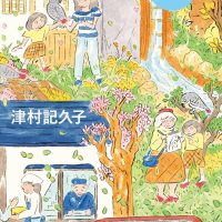 休日の読書に！人生で大切なことに気づかせてくれる一冊『水車小屋のネネ』
