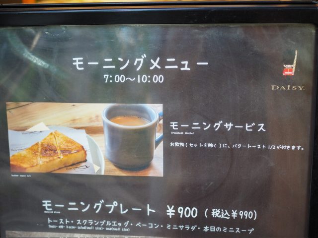 デイジイ西新宿店 モーニングサービス