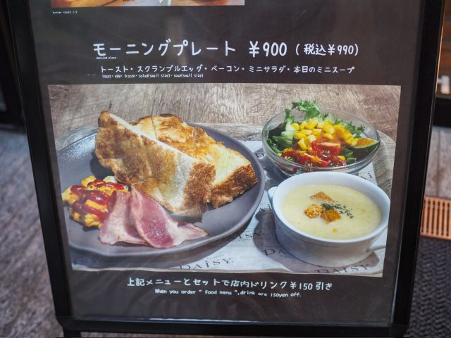 デイジイ西新宿店 モーニングメニュー
