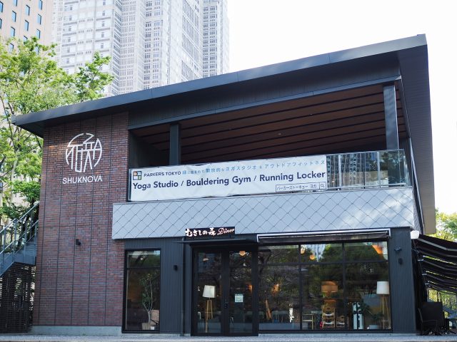 「むさしの森 Diner 新宿中央公園店」外観