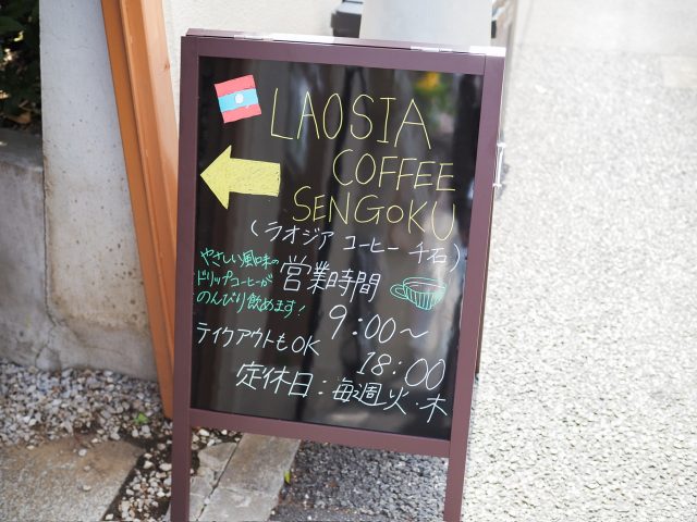 LAOSIA COFFEE 入口