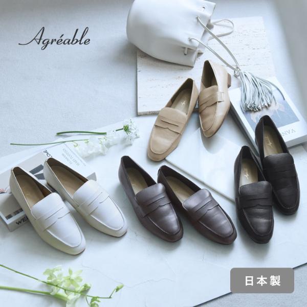 Agreable（アグレアーブル）の軽やかローファー