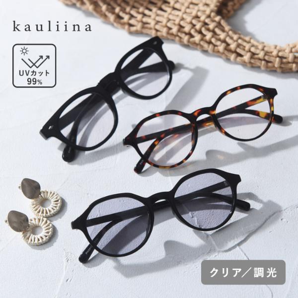 クリアレンズサングラス 調光