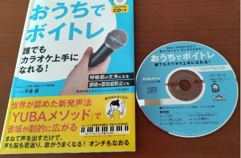 ボイトレの教本