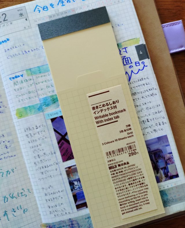 無印良品の「書きこめるしおり インデックス付」