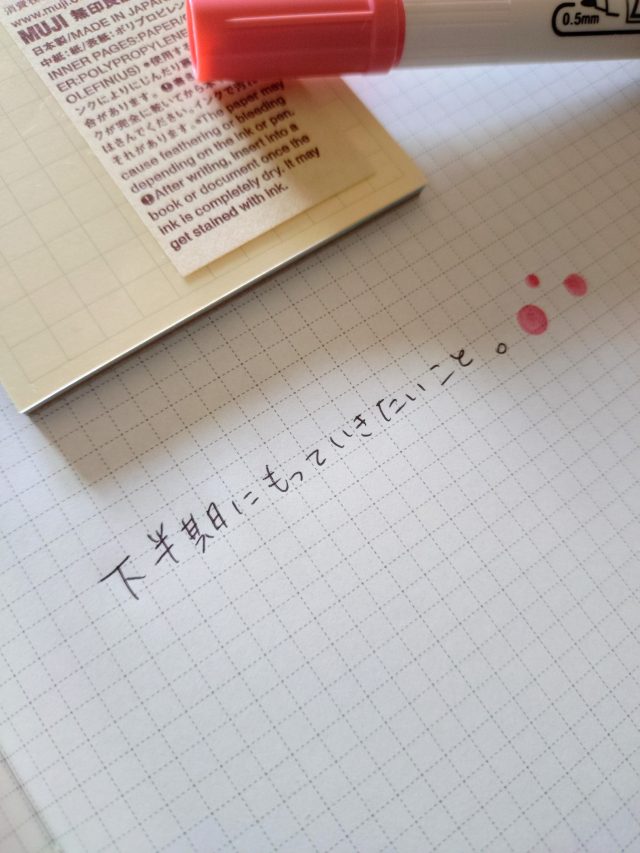 下半期にもっていきたいこと