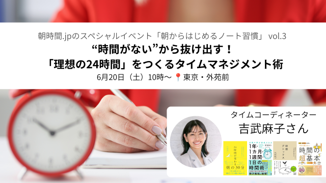 理想の24時間をつくるタイムマネジメント術・書籍入り