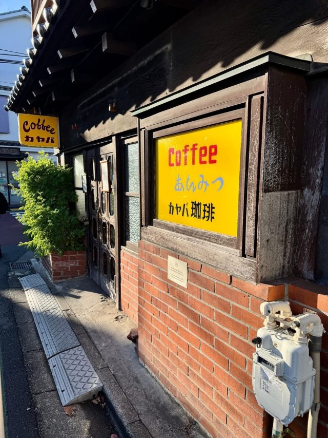 カヤバコーヒー外観