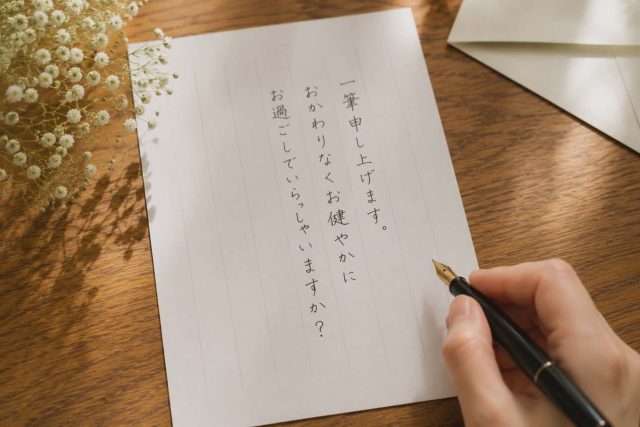手書きの手紙