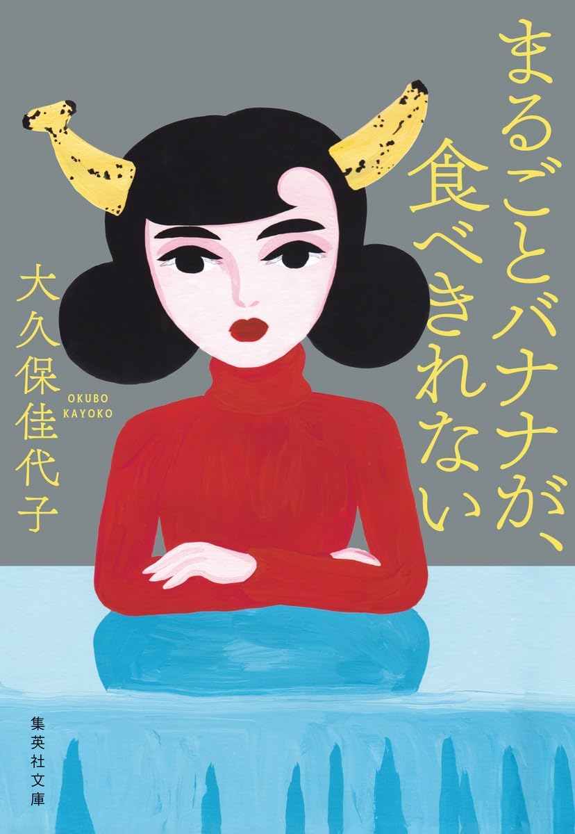 休日の読書に元気がもらえる一冊を！大久保佳代子さん文庫エッセイ