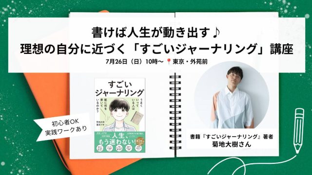 書けば人生が動き出す♪