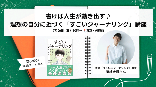 書けば人生が動き出す♪