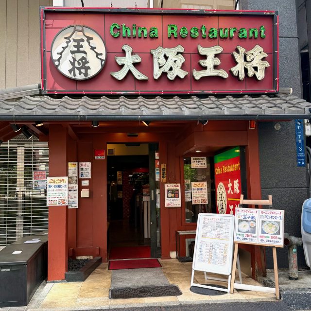 大阪王将外観