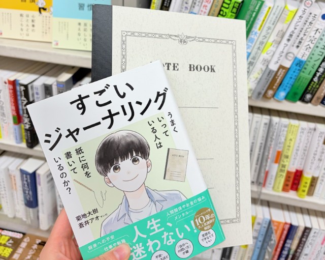 書籍「すごいジャーナリング」とノート