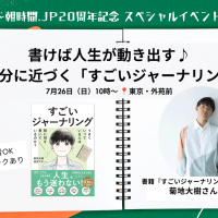 【参加者募集】書けば人生が動き出す♪「すごいジャーナリング」講座｜ゲスト：菊地大樹さん