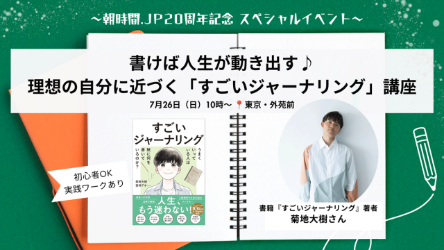 朝ノートイベント-告知ページ