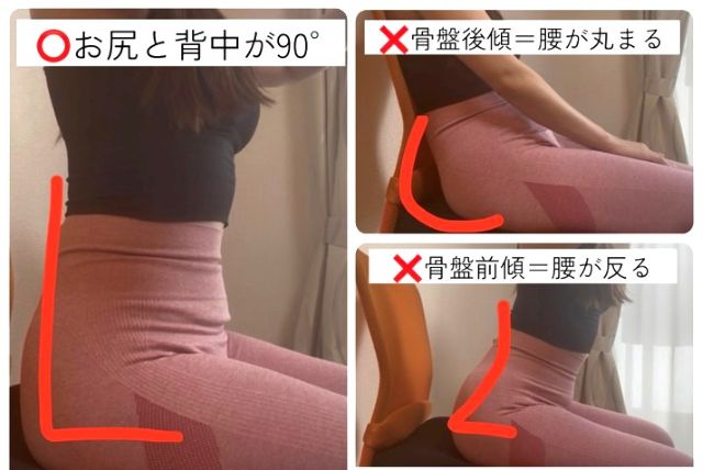 骨盤を立てて座る