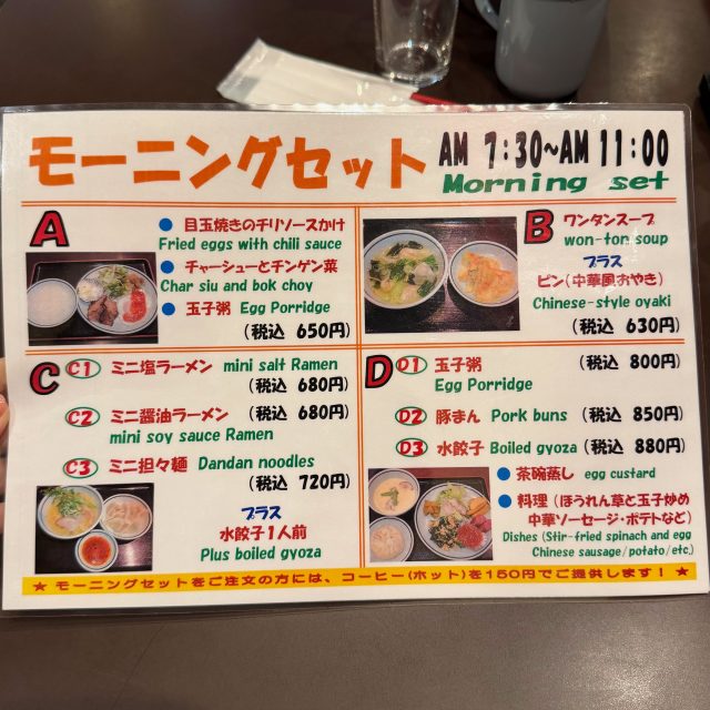 モーニングメニュー
