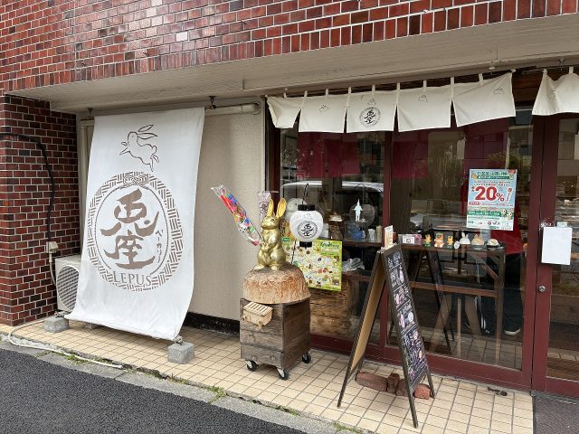 ベーカリー兎座LEPUS 外観