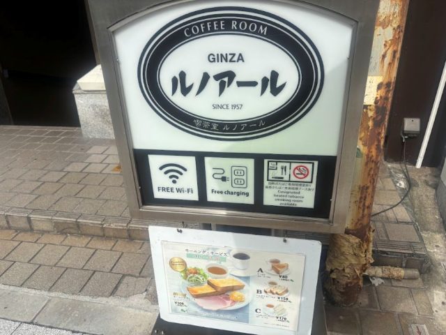 喫茶室ルノアールの看板