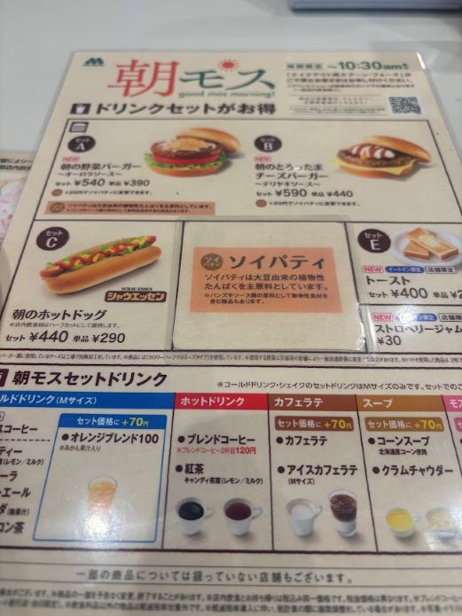 朝モス