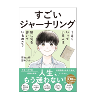 【参加者募集】書けば人生が動き出す♪「すごいジャーナリング」講座｜ゲスト：菊地大樹さん