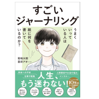 【受付終了】7月26日開催♪「すごいジャーナリング」講座｜ゲスト：菊地大樹さん