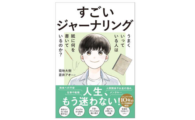 すごいジャーナリング書影