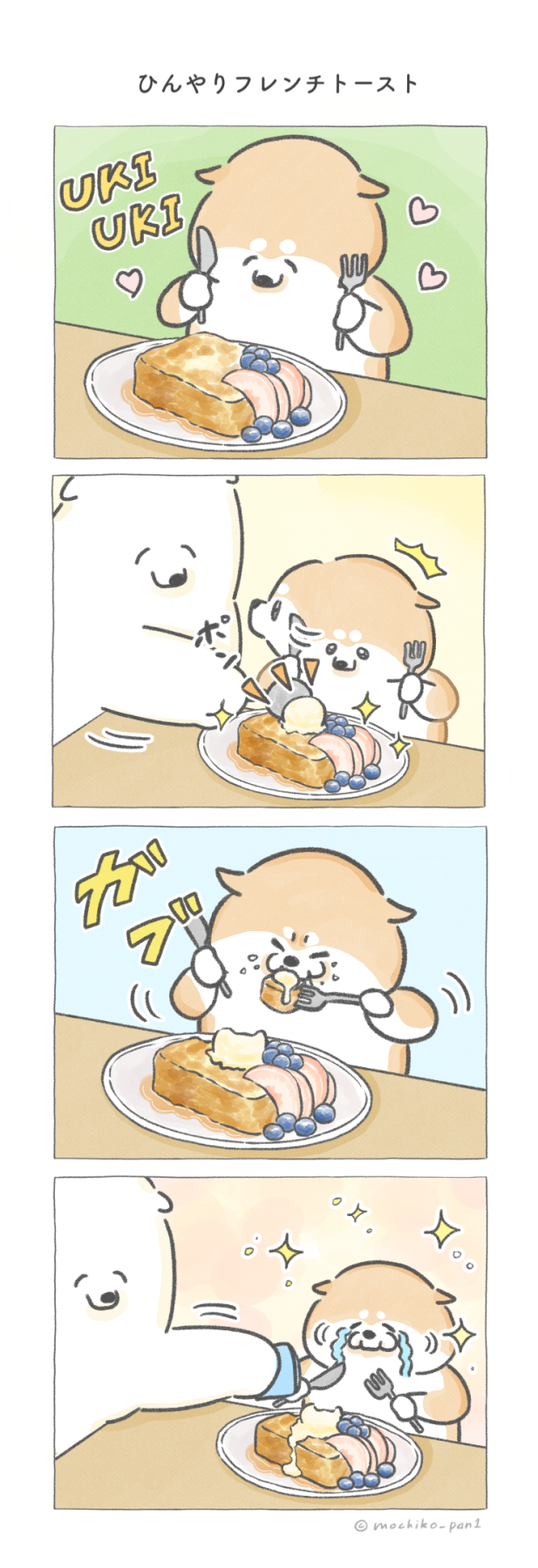 ひんやりフレンチトースト