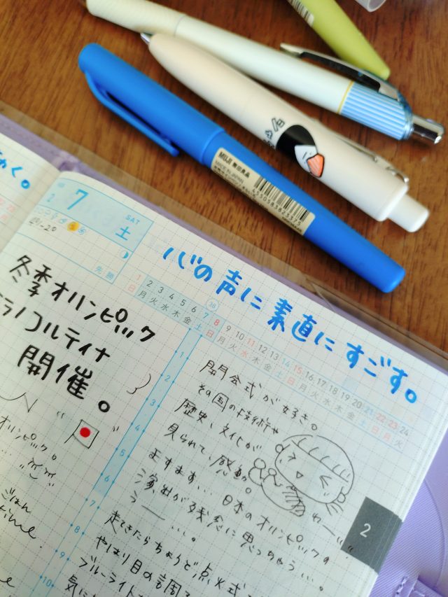 ひとことを書いた手帳