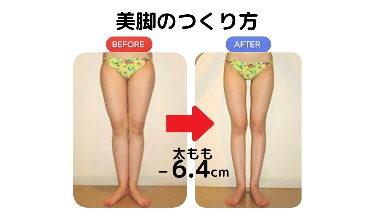【美脚への道】先行公開！脚やせ専門エステが本当は教えたくない「美脚マッサージ」