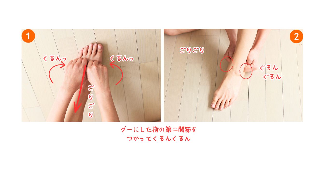 足の甲とくるぶしの骨出しマッサージ