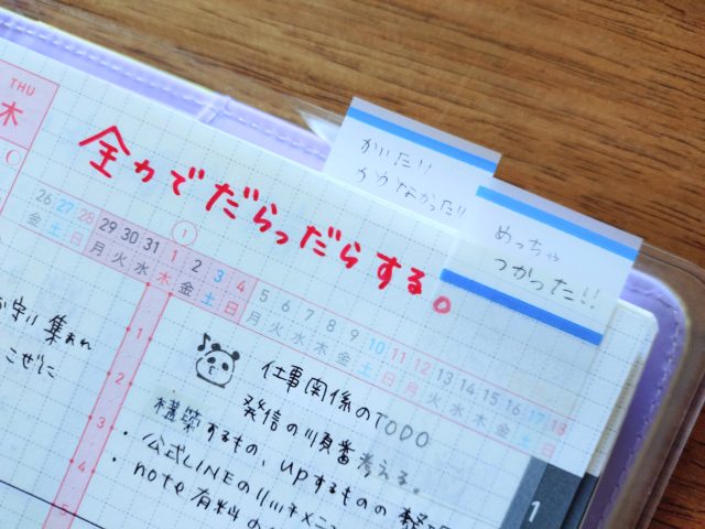 メモが書かれた手帳